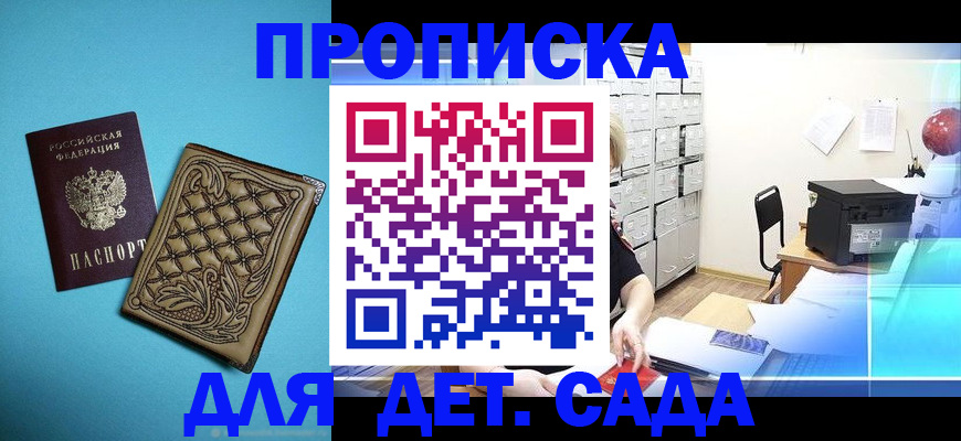 временная регистрация для всех в Бодайбо