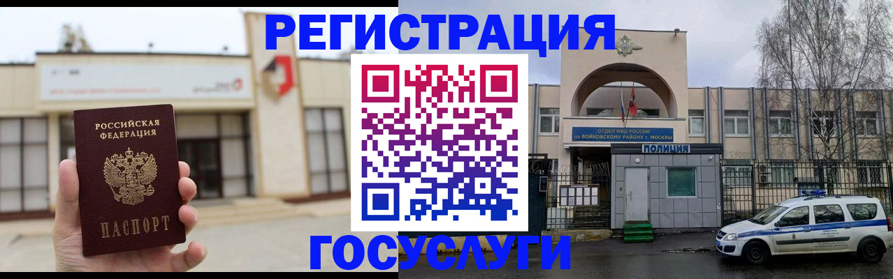 прописка ребенка в Бодайбо