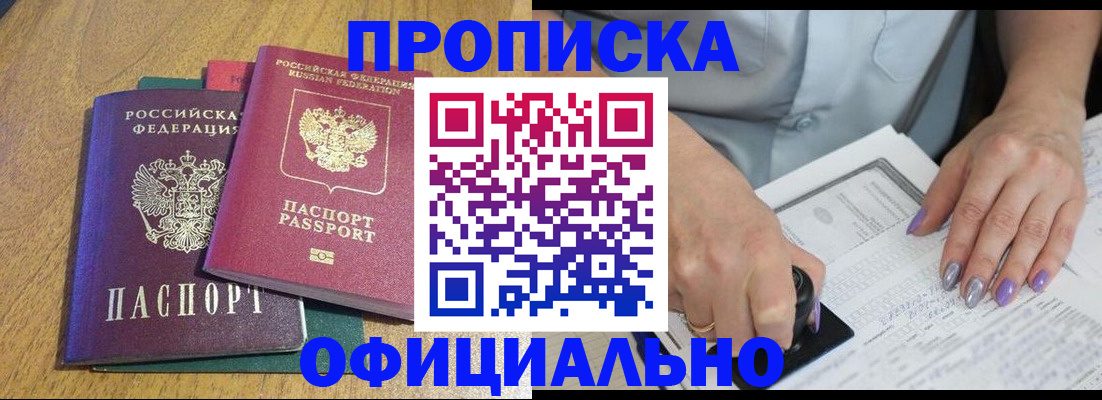 временная регистрация гарантия в Бодайбо